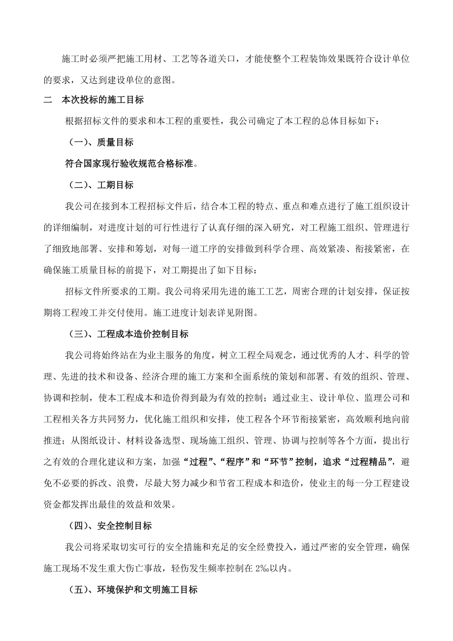 精装房施工组织设计方案编制_第4页