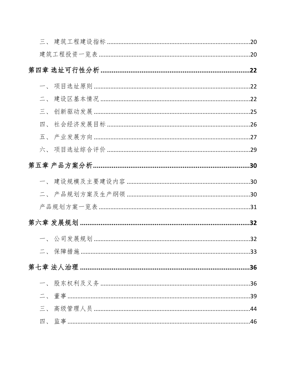 某某航空零部件项目研究报告(DOC 84页)_第2页