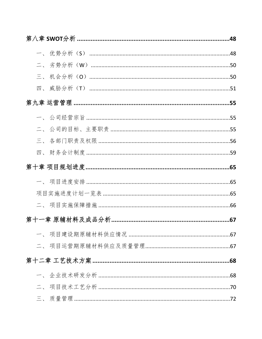 某某航空零部件项目研究报告(DOC 84页)_第3页