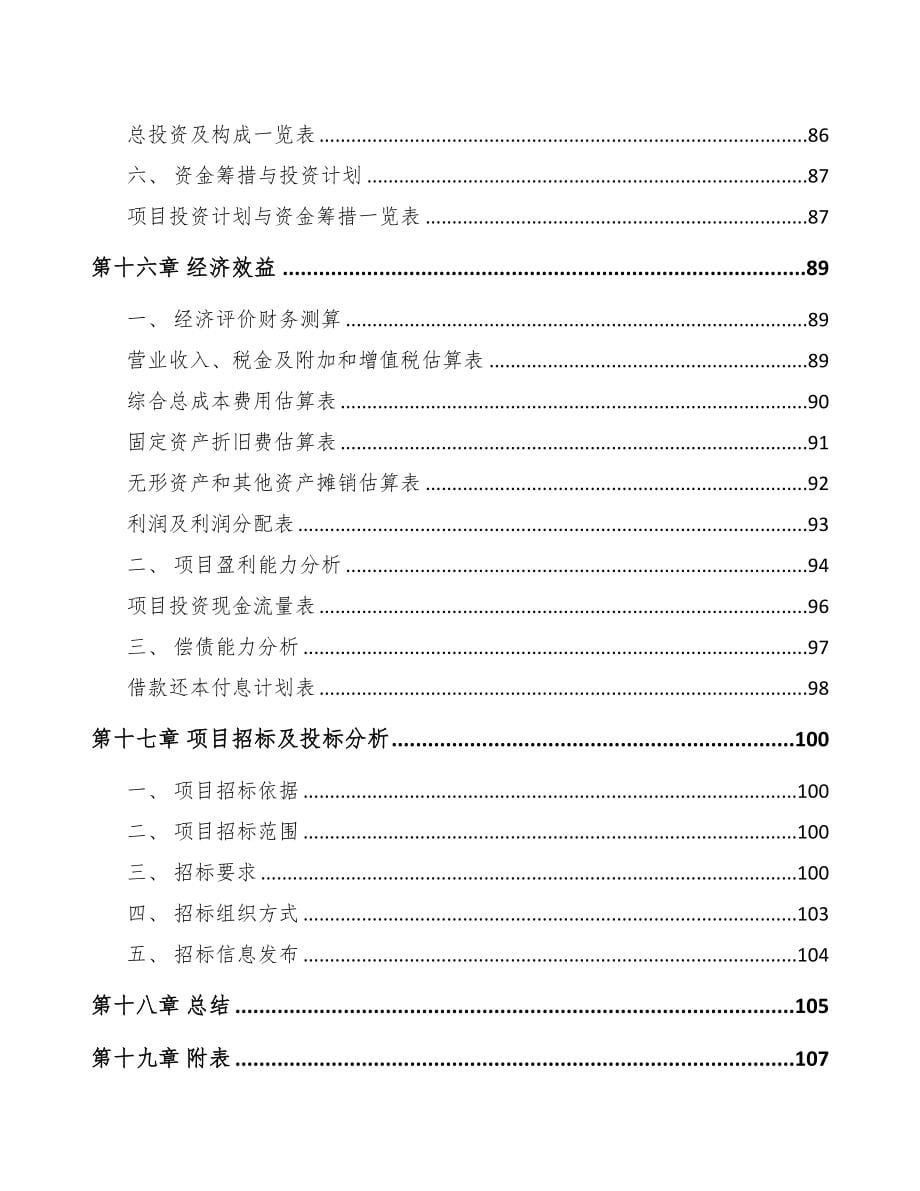 某某航空零部件项目研究报告(DOC 84页)_第5页