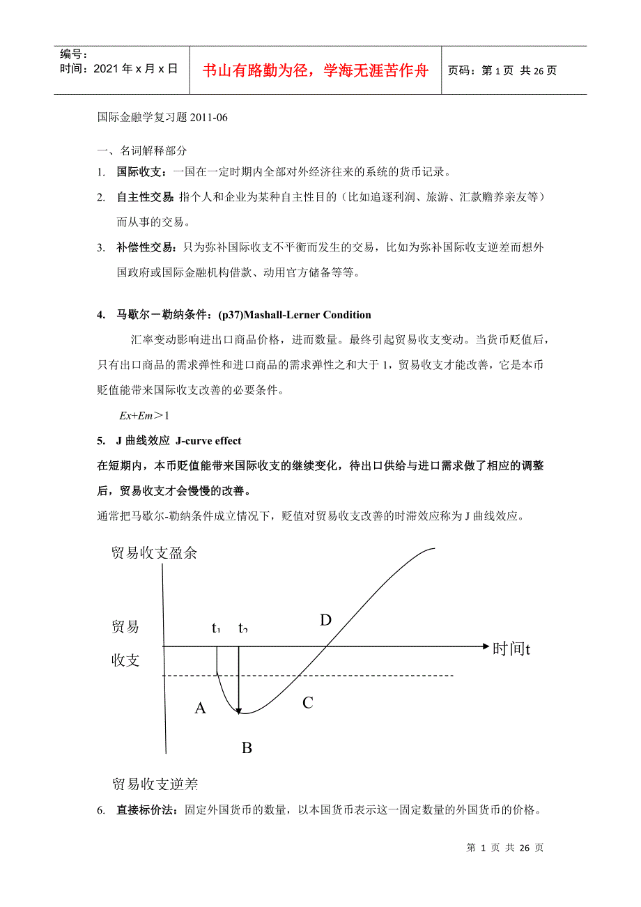 国际金融学复习题(JH)修订5版完稿3_第1页