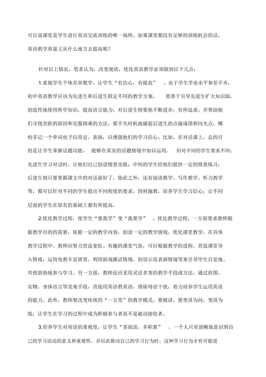 农村初中英语教学存在问题和对策_第2页