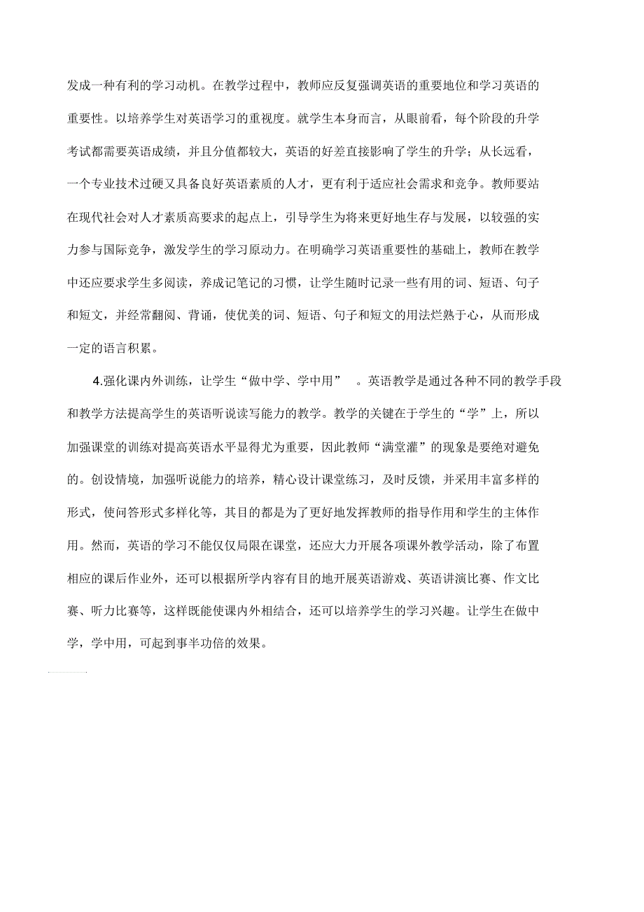 农村初中英语教学存在问题和对策_第3页