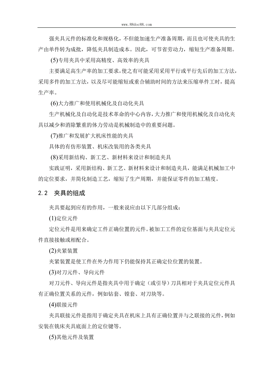 阀体夹具的三维建模详细设计_第4页