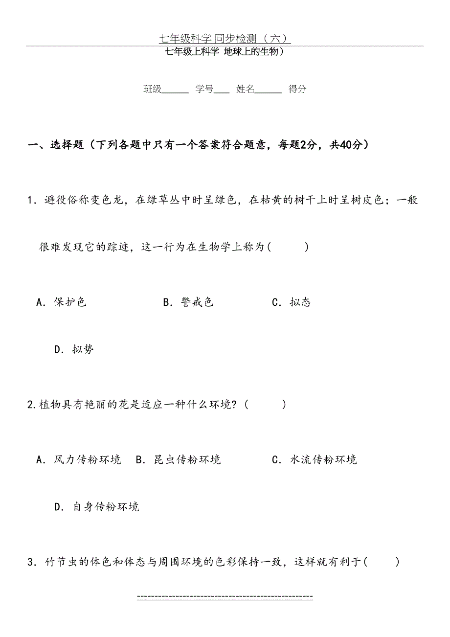 华师大版七上第一章科学地球上的生物检测_第2页