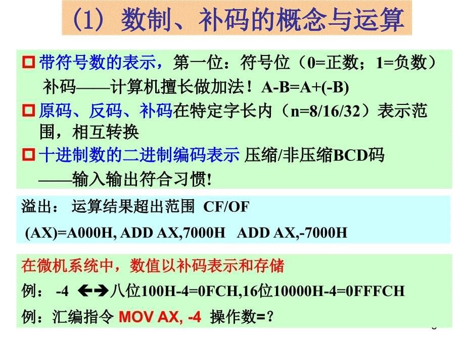 东南大学微机13复习课part216周_第5页