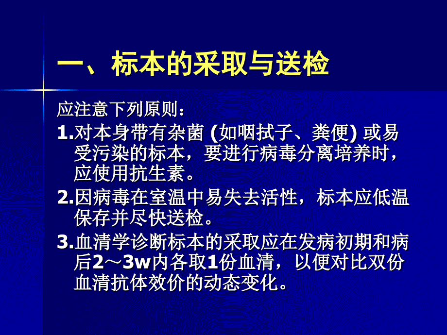 病毒感染的诊断与防治_第3页