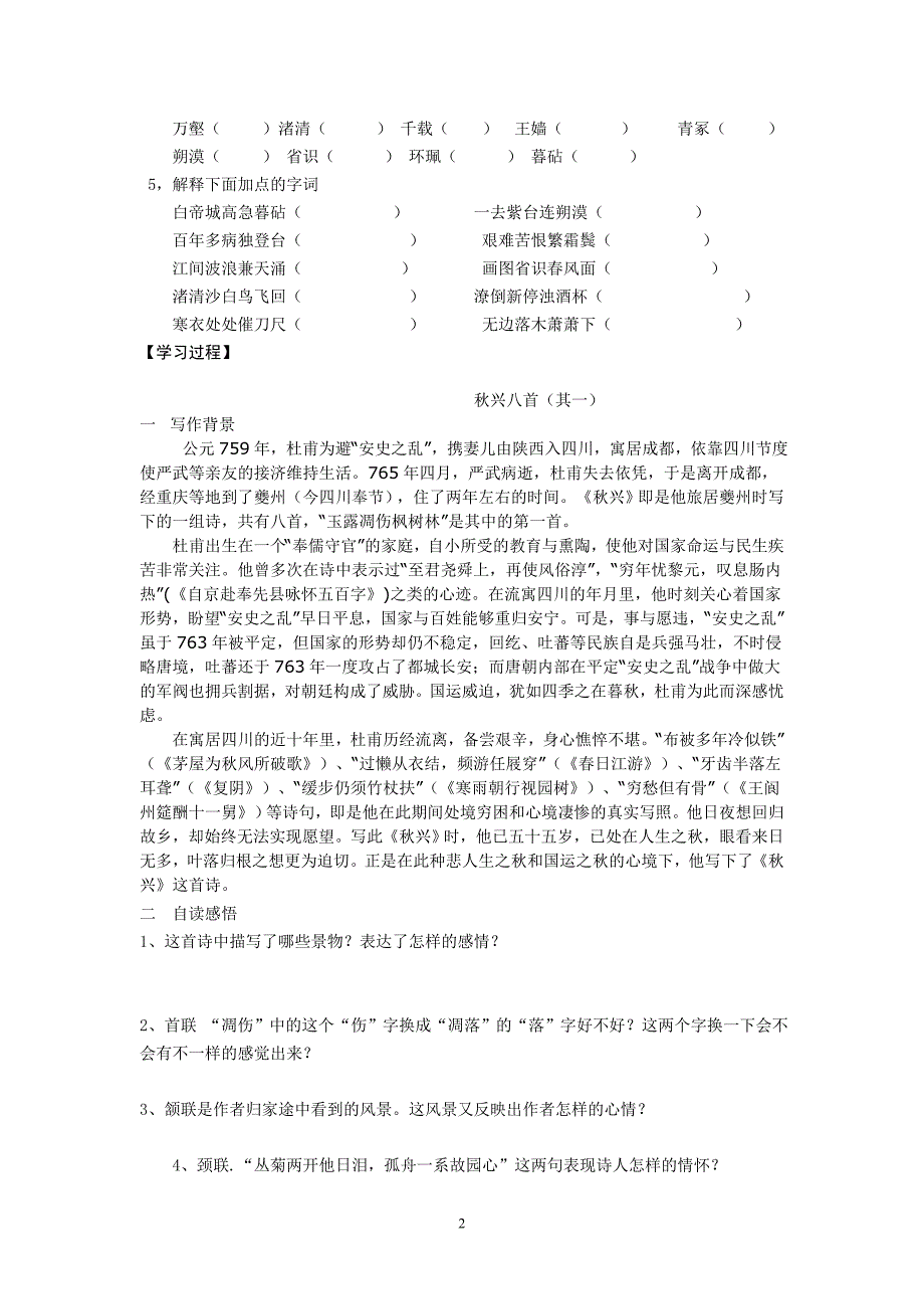 高一语文杜甫诗三首导学案.doc_第2页