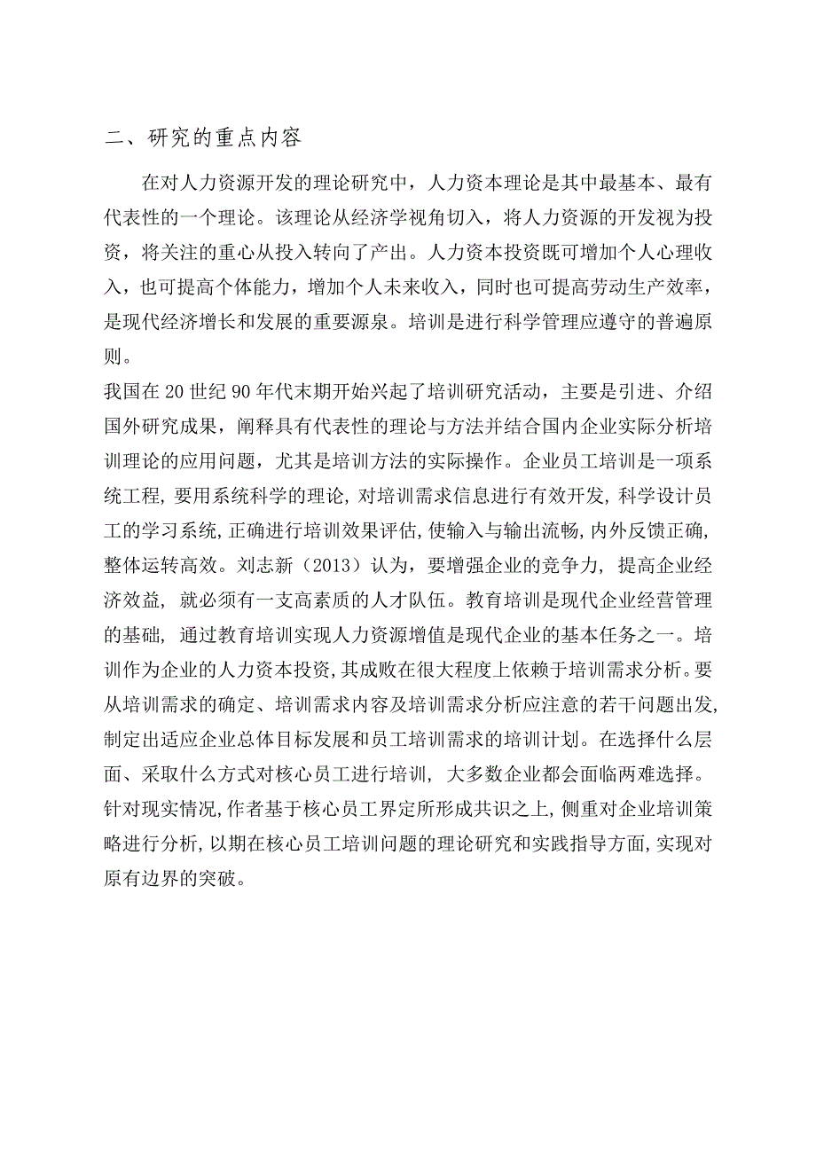 公司员工培训问题研究_第2页