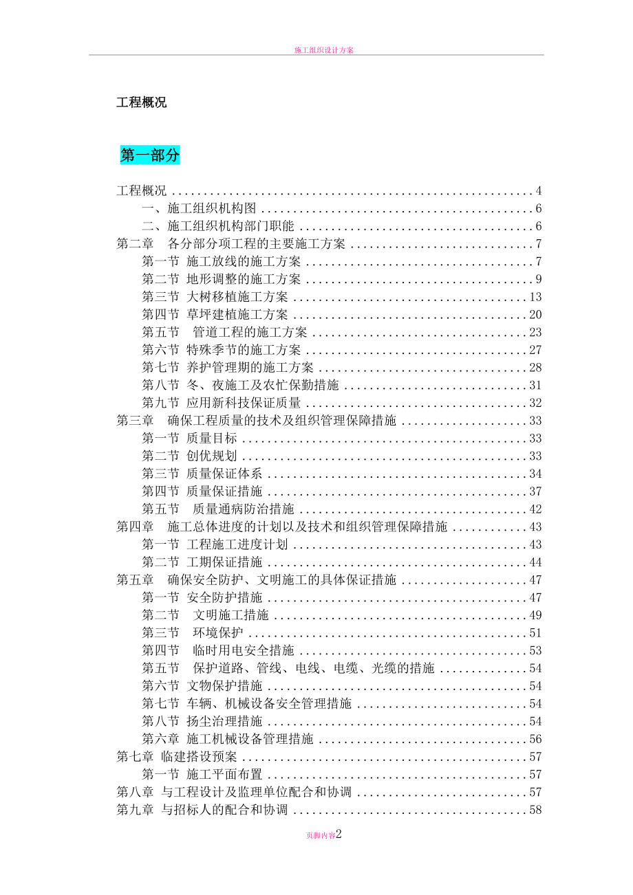 园林绿化施工组织设计方案一标(DOC 82页)_第2页