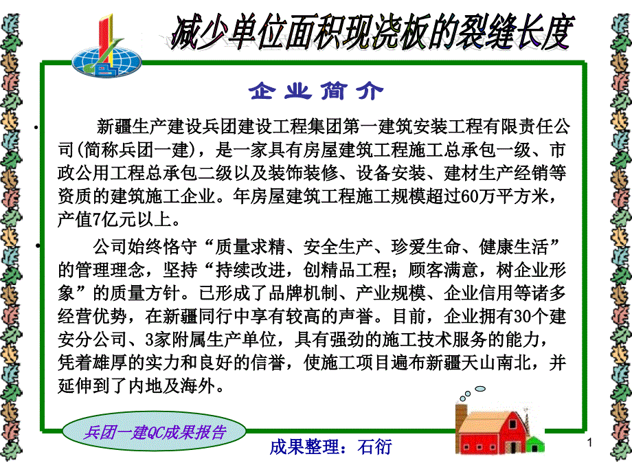 减少现浇板的裂缝长度.ppt_第2页