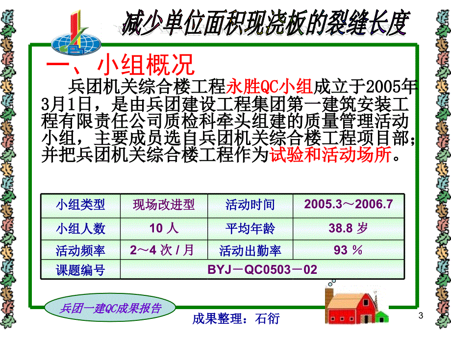 减少现浇板的裂缝长度.ppt_第4页