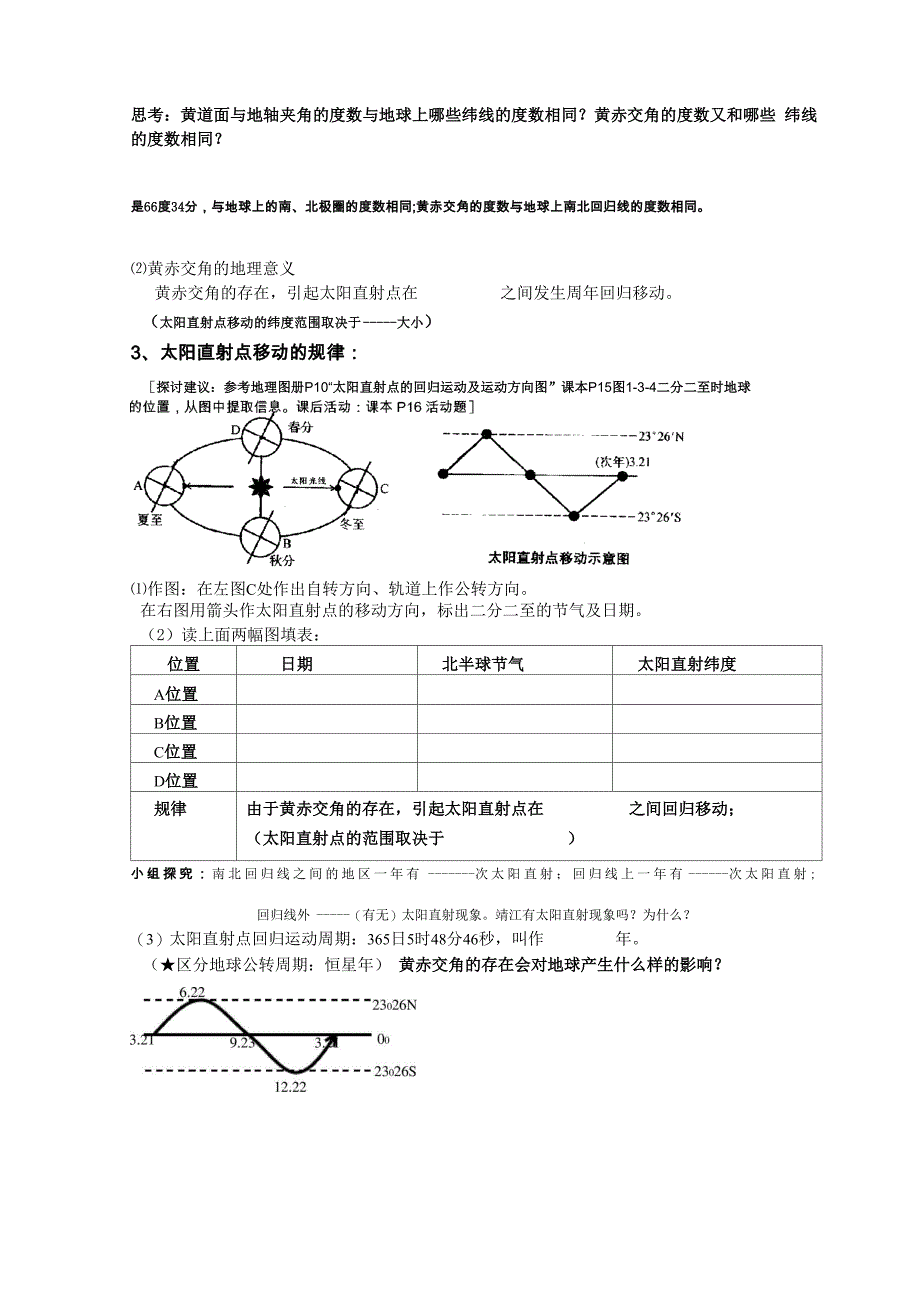 地球公转的基本特征_第2页