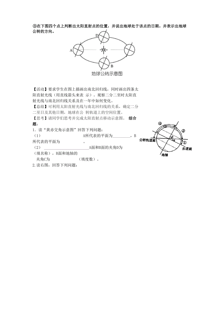 地球公转的基本特征_第3页