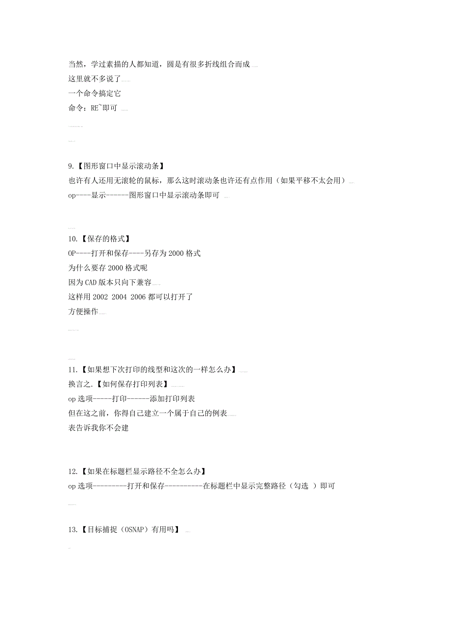 CAD和PKPM绝对实用小技巧_第3页