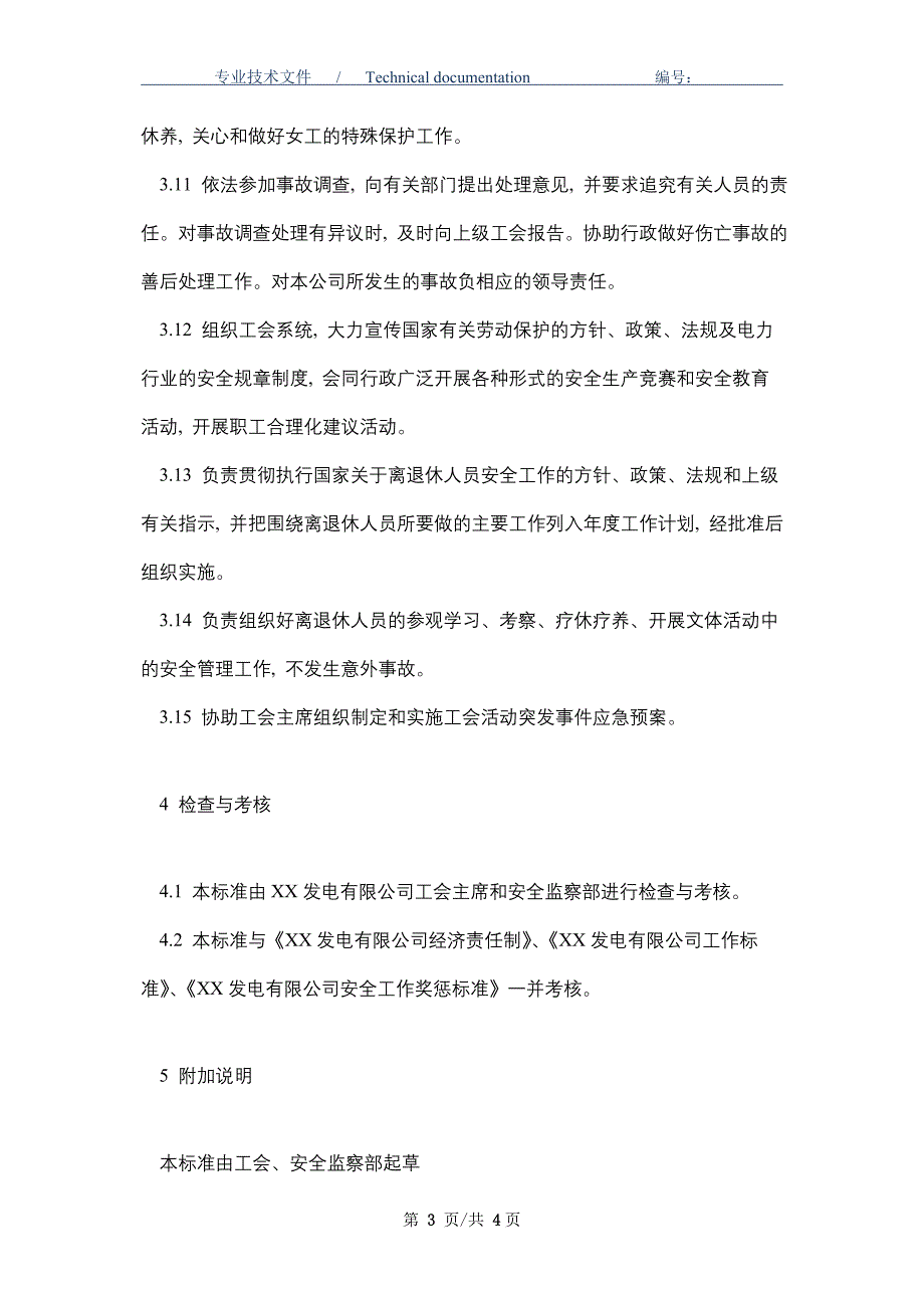 工会副主席安全责任制（正式版）_第3页