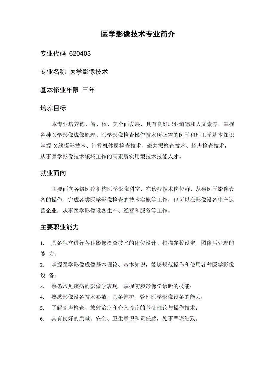 医学影像技术专业简介_第1页