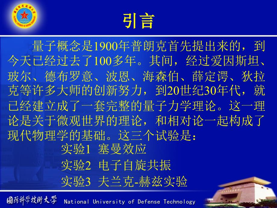 近代物理实验之原子分子物理课件_第3页