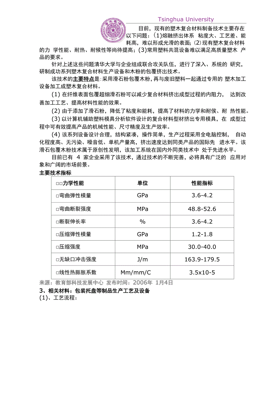 废旧塑料和木粉生产木塑复合材料_第3页