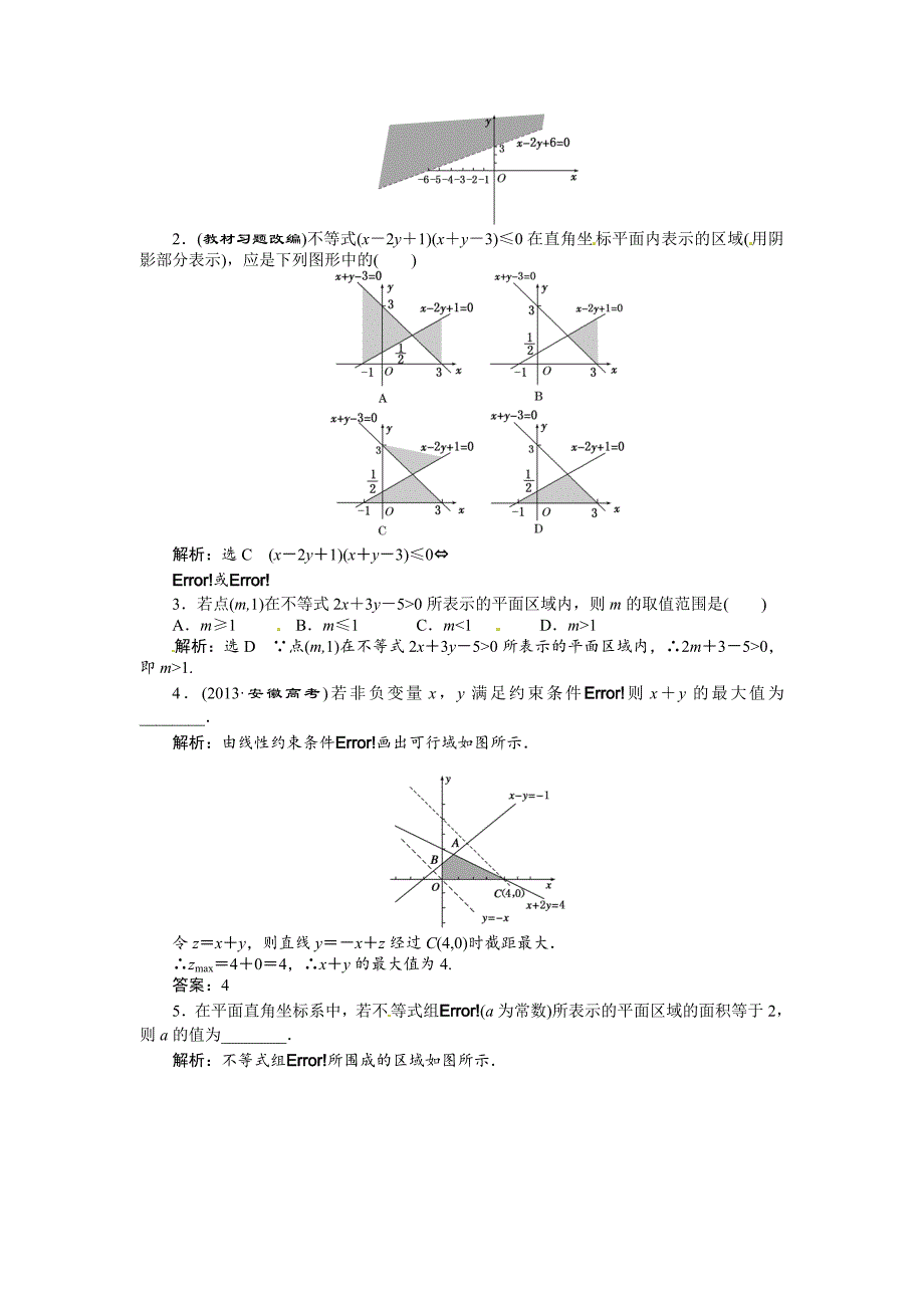 高考数学复习：第六章 ：第三节二元一次不等式组与简单的线性规划问题回扣主干知识提升学科素养_第2页