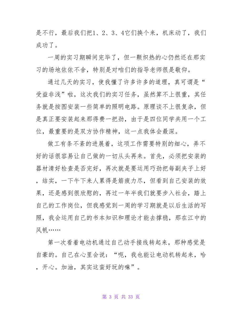 2023电工电子实训报告范文_第3页