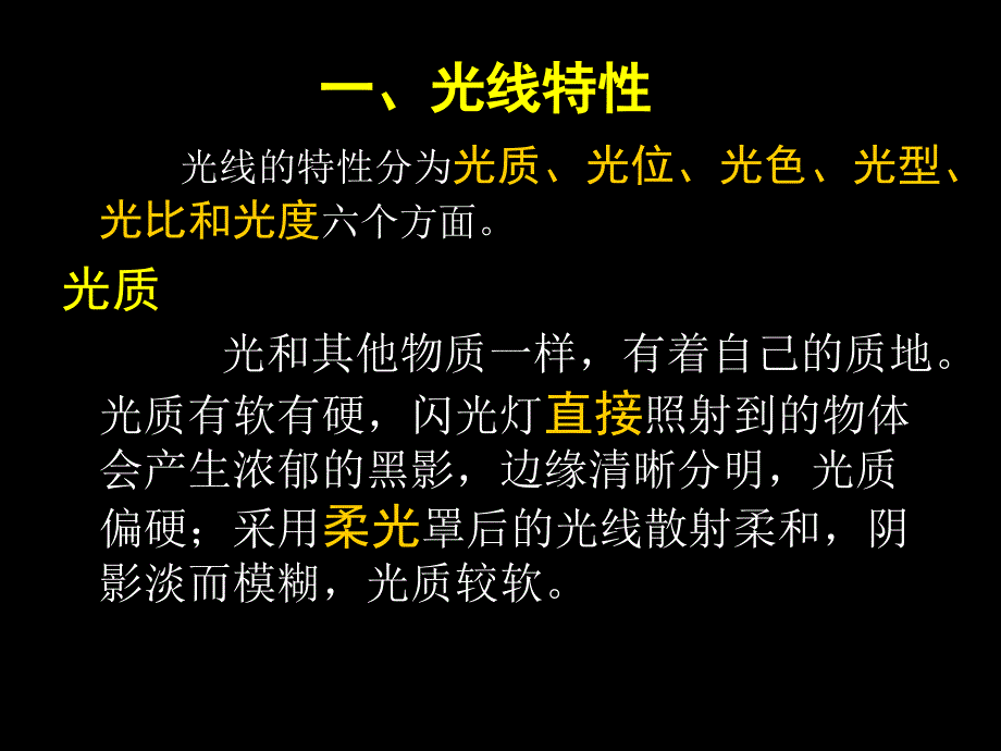 人像摄影布光ppt课件.ppt_第3页