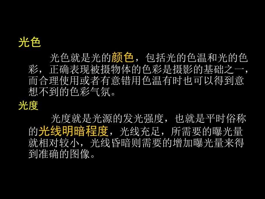 人像摄影布光ppt课件.ppt_第5页