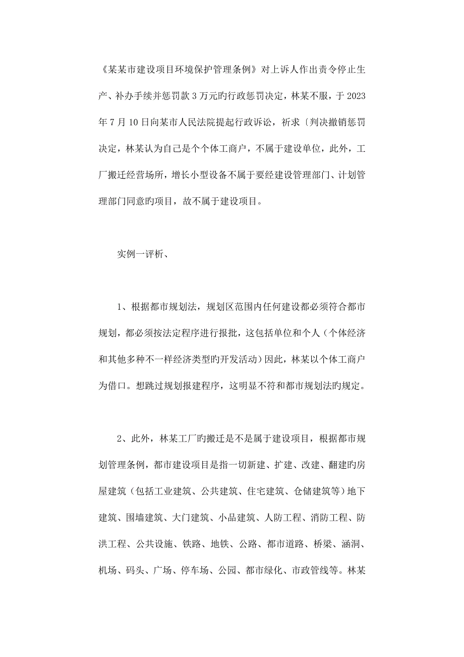 2023年注册城市规划师考试复题.doc_第2页