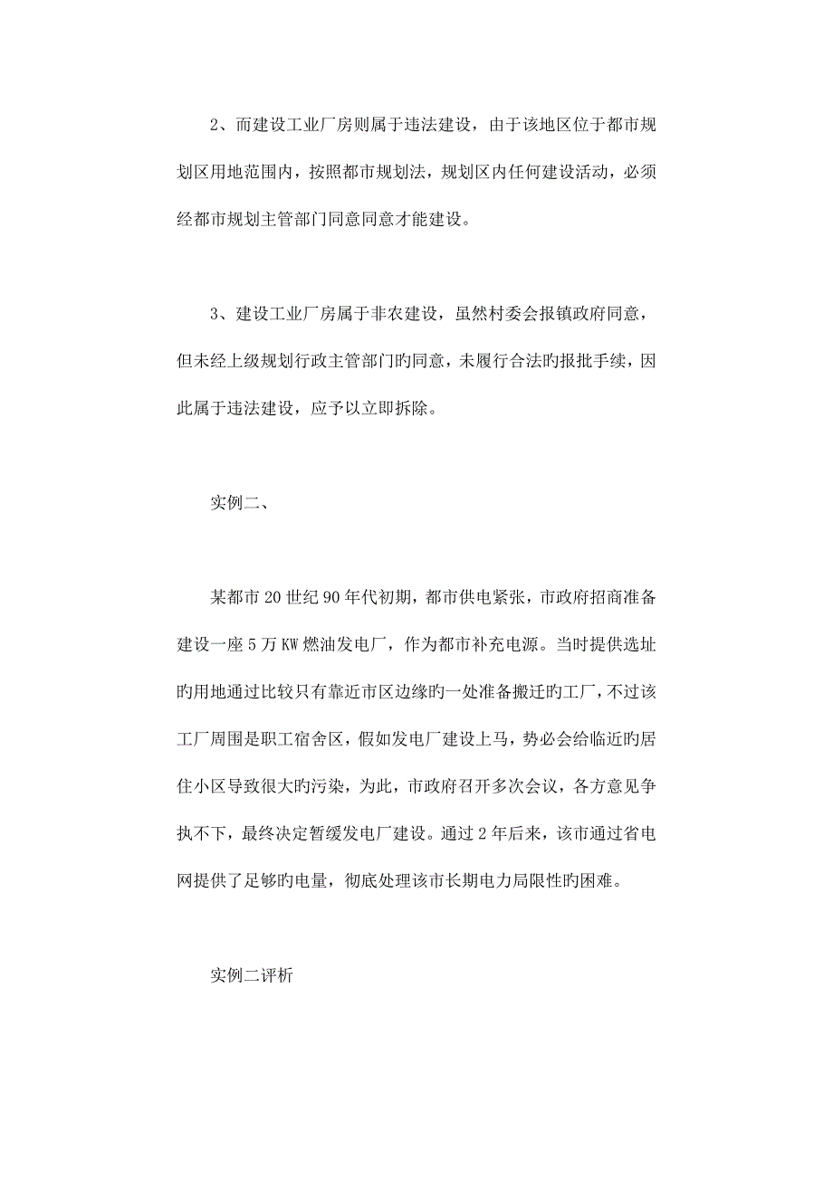 2023年注册城市规划师考试复题.doc_第4页