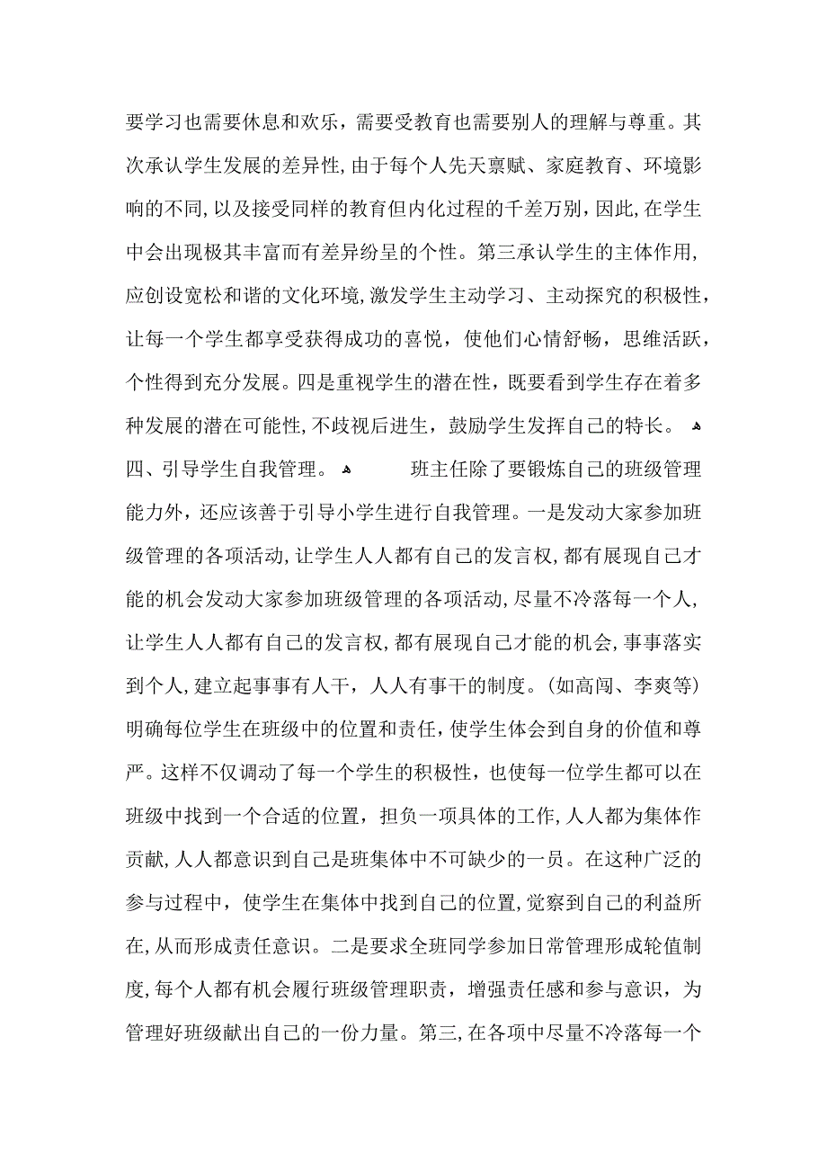 小学班主任教育教学总结范文_第3页