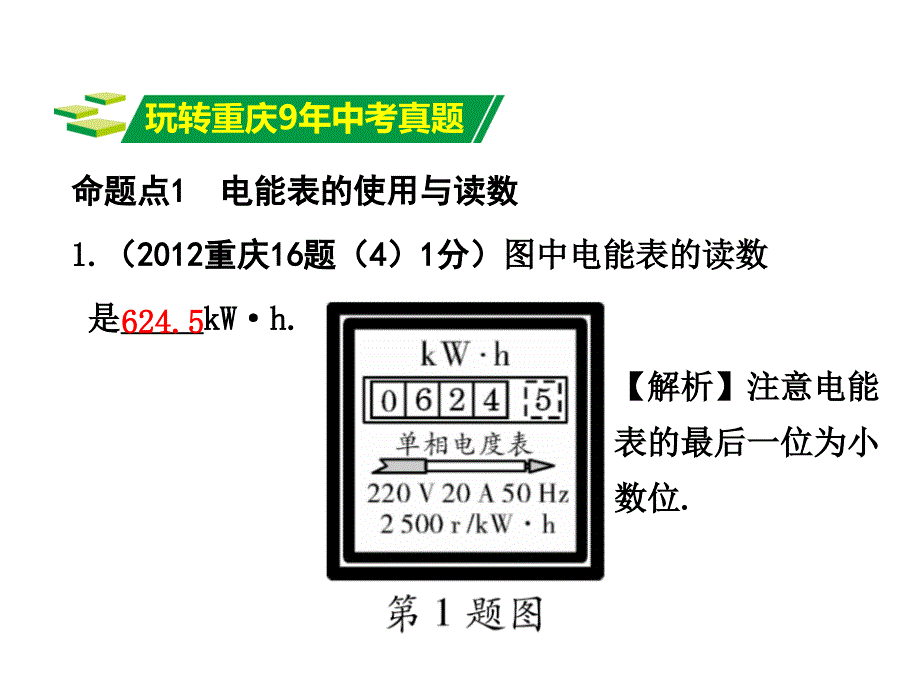 中考物理 第一部分 考点研究 第十四讲 电功率课件_第2页