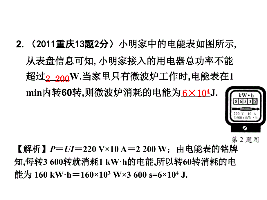 中考物理 第一部分 考点研究 第十四讲 电功率课件_第3页