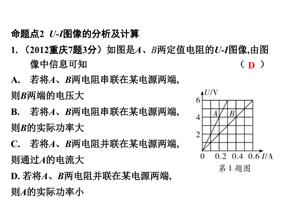 中考物理 第一部分 考点研究 第十四讲 电功率课件_第4页