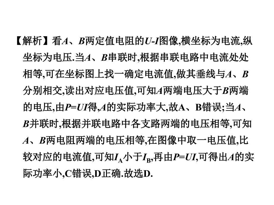 中考物理 第一部分 考点研究 第十四讲 电功率课件_第5页