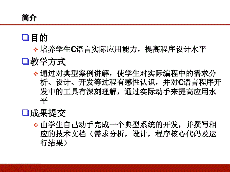 C语言案例教学课件_第3页