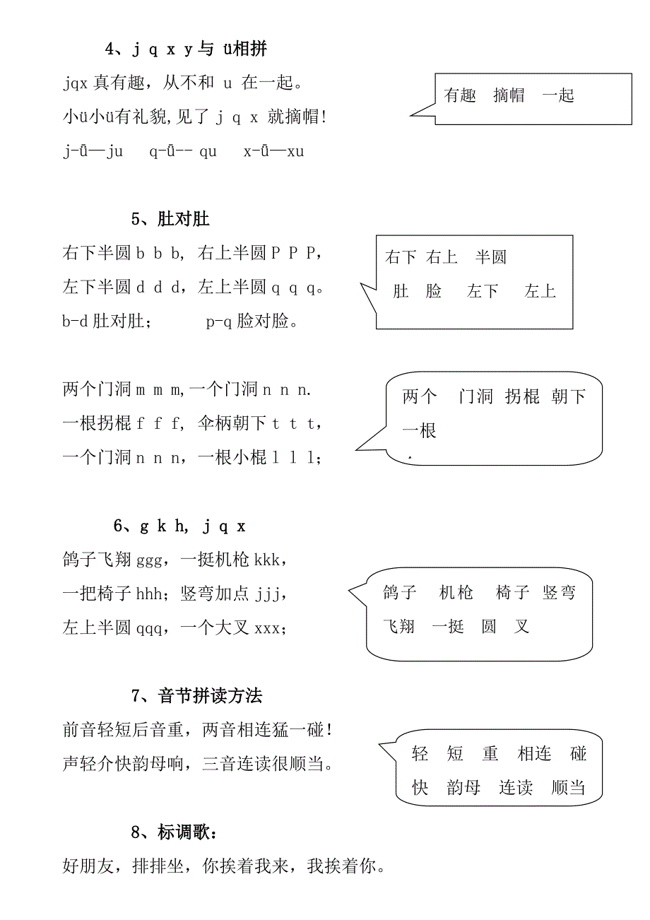 一年级5班拼音教学儿歌_第2页