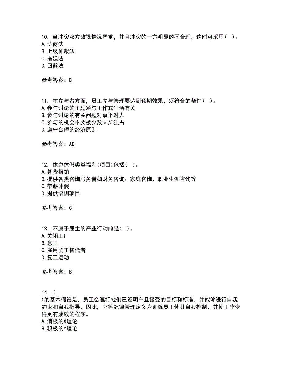 大连理工大学21春《员工关系管理》离线作业1辅导答案72_第3页