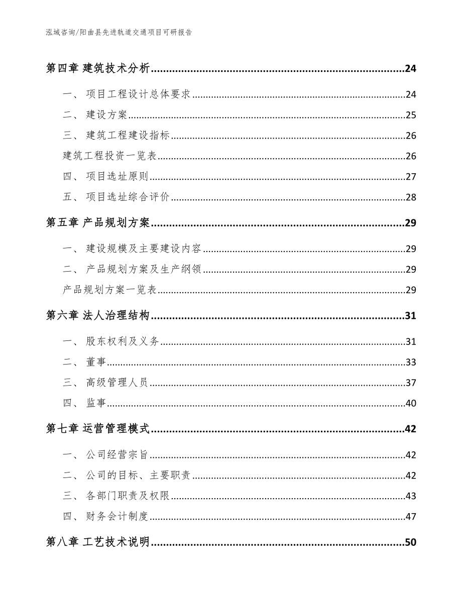 阳曲县先进轨道交通项目可研报告【模板】_第3页