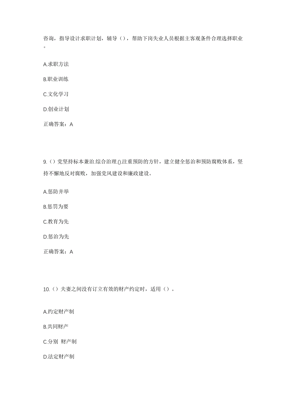 2023年内蒙古通辽市开鲁县大榆树镇吴家村社区工作人员考试模拟题及答案_第4页