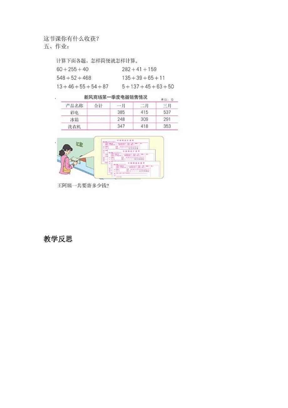 四年级数学下册运算定律与简便计算教案.doc_第4页