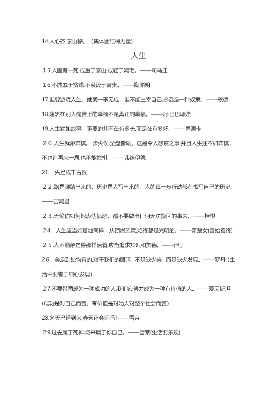 作文素材积累：139句经典名句_第2页