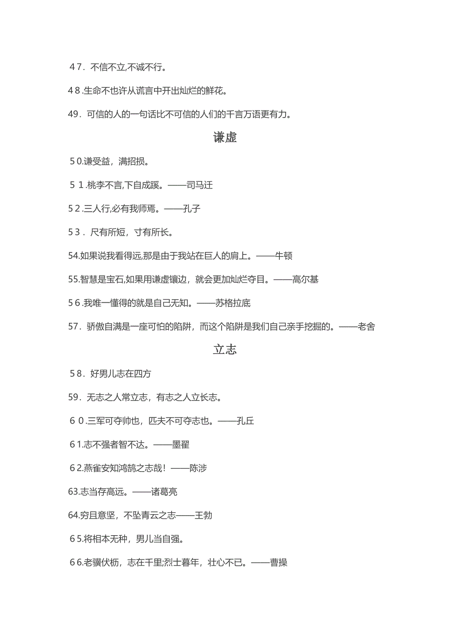 作文素材积累：139句经典名句_第4页