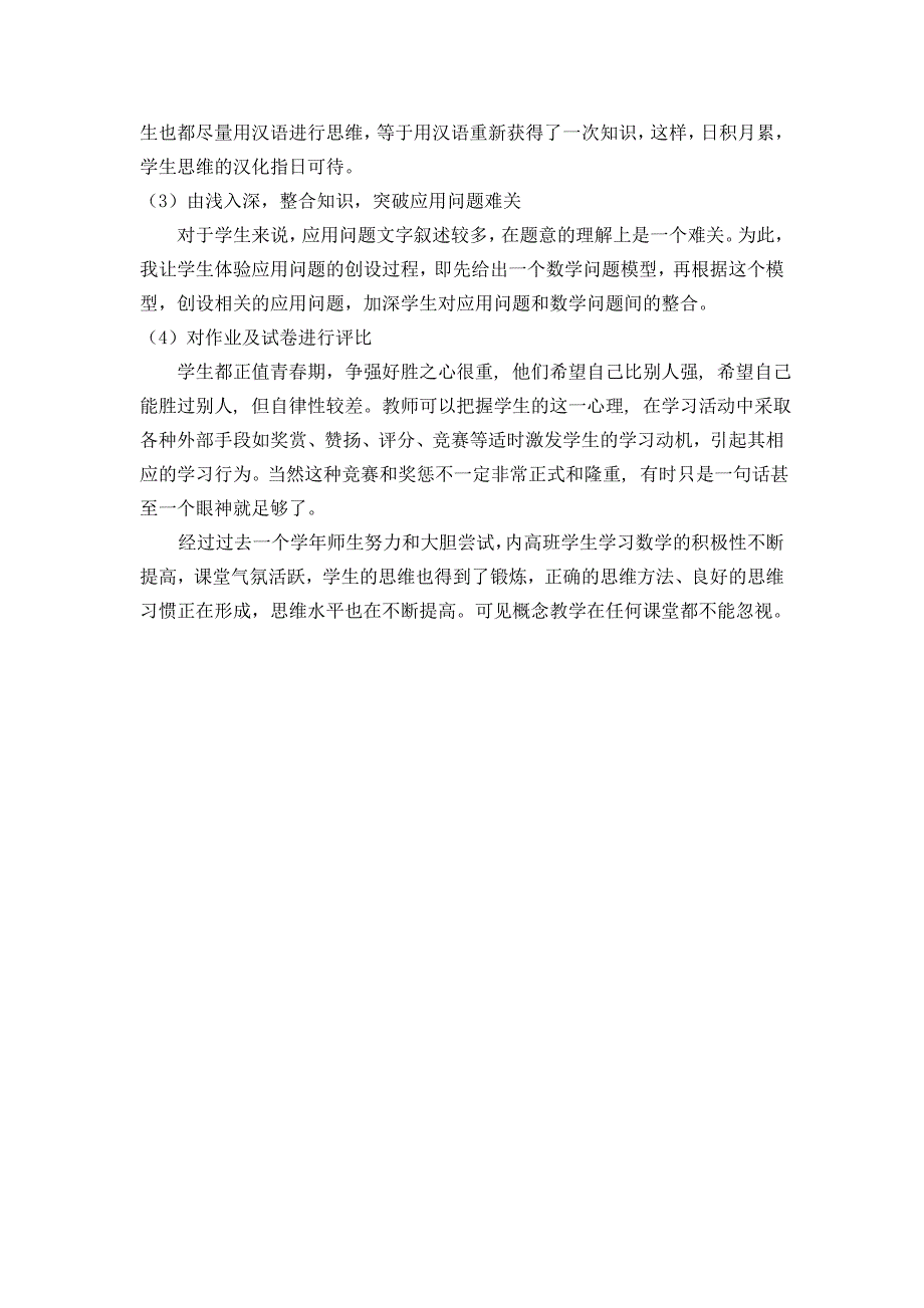 教学案例及反思.doc_第3页