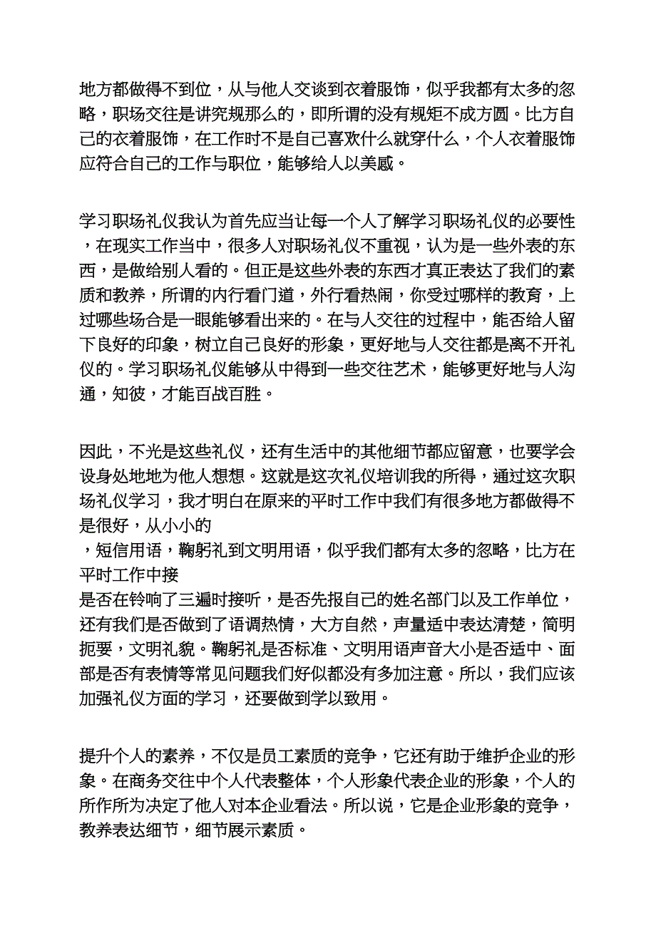 职场礼仪培训心得体会_第4页