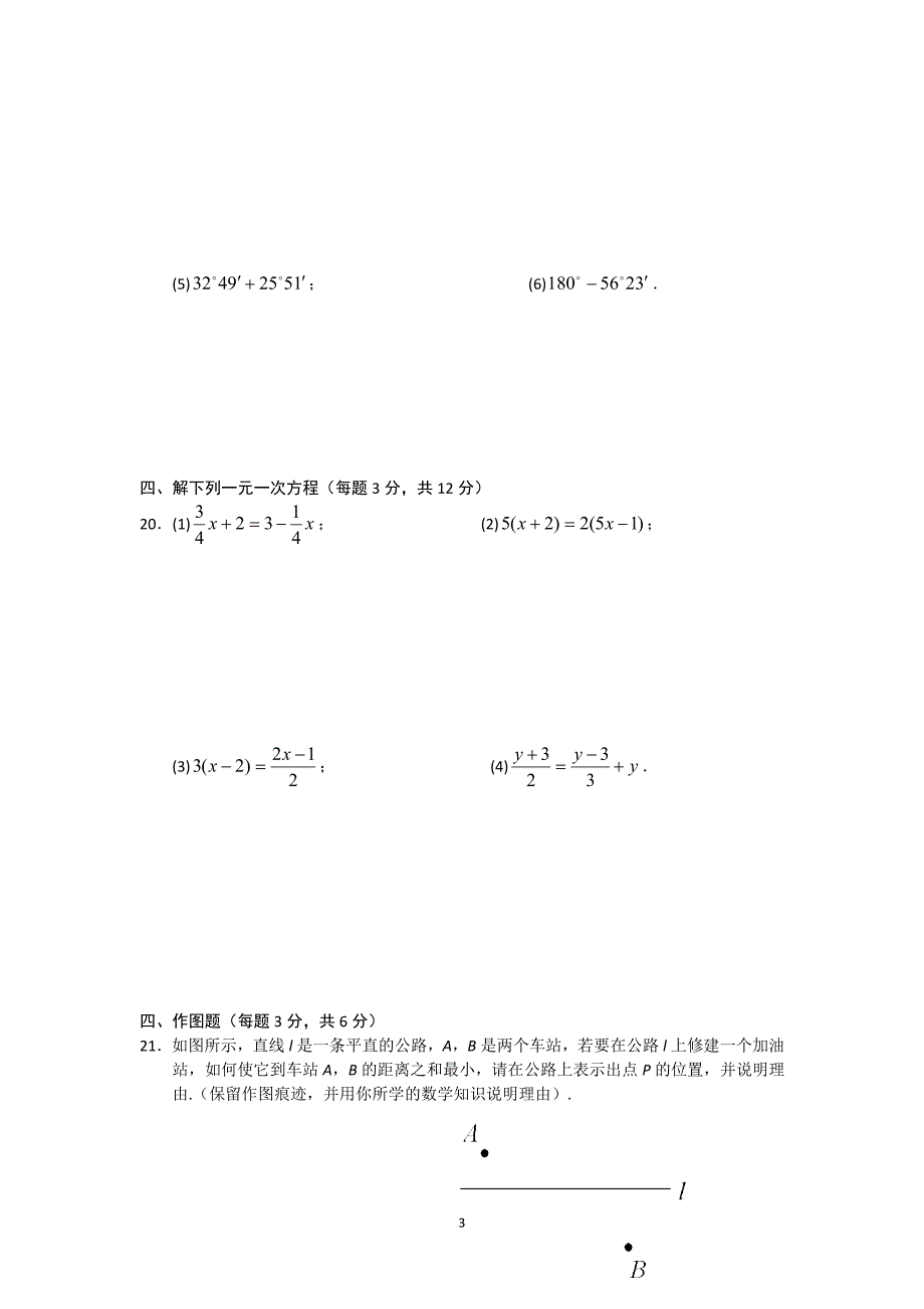 人教版初中一年级数学上册期末试卷_第3页