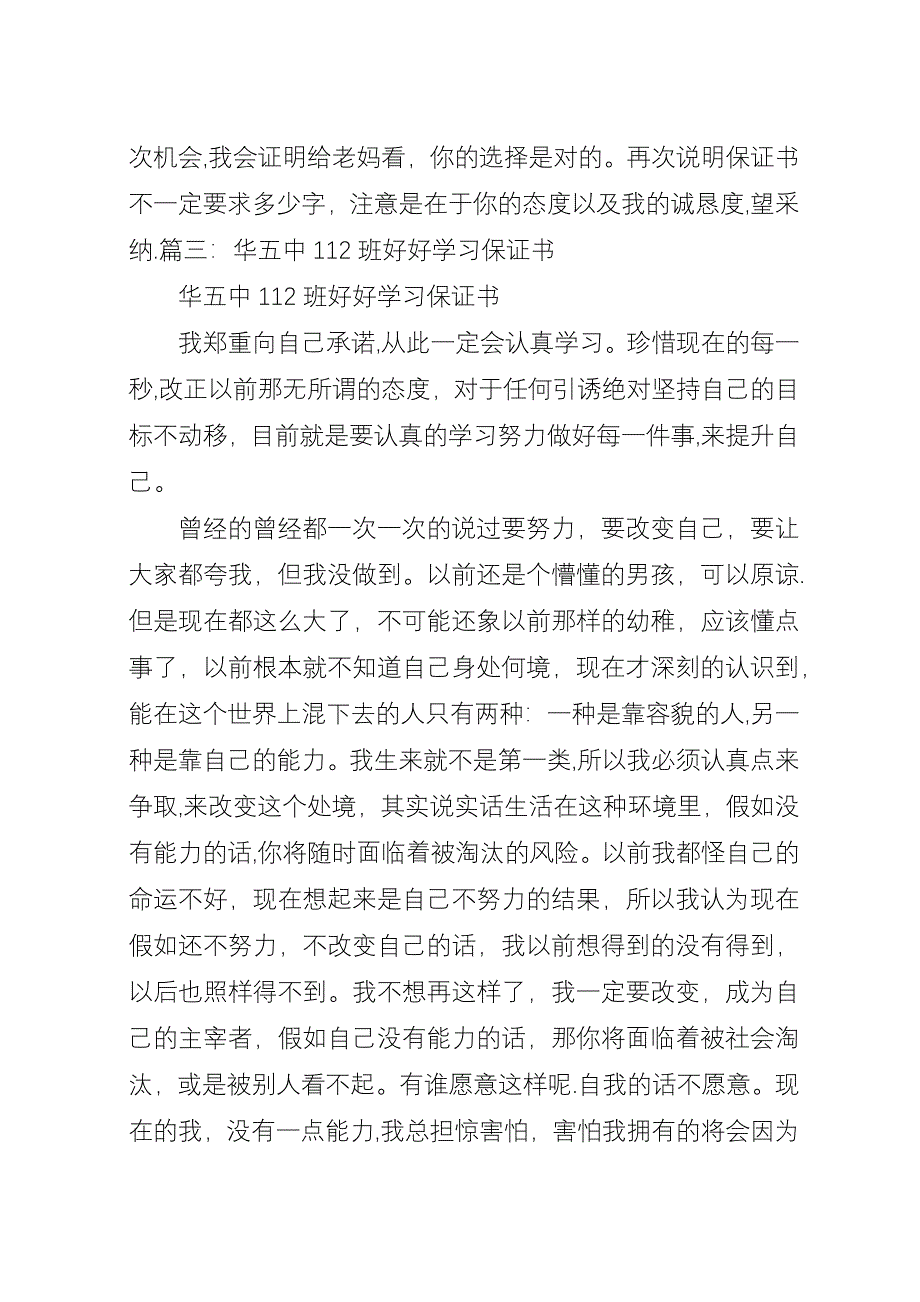 保证好好学习的保证书5则范文.docx_第3页