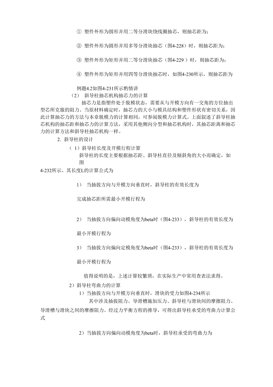 塑料模具设计第九周 第一讲_第3页