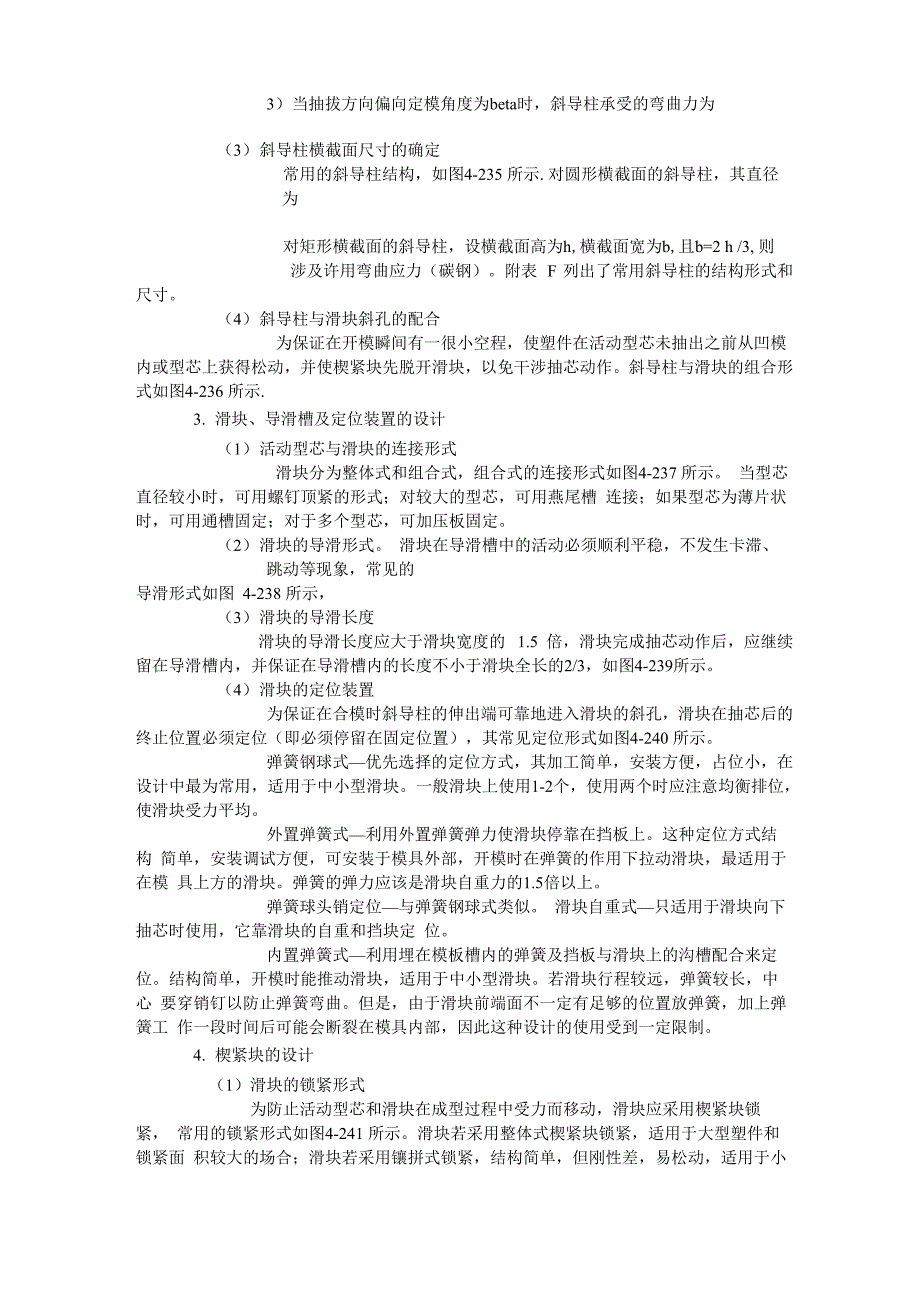 塑料模具设计第九周 第一讲_第4页