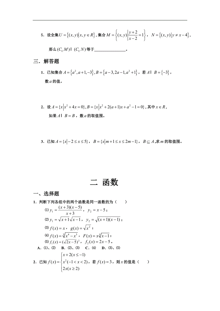 高一数学必修一分章节复习题集与答案解析_第2页