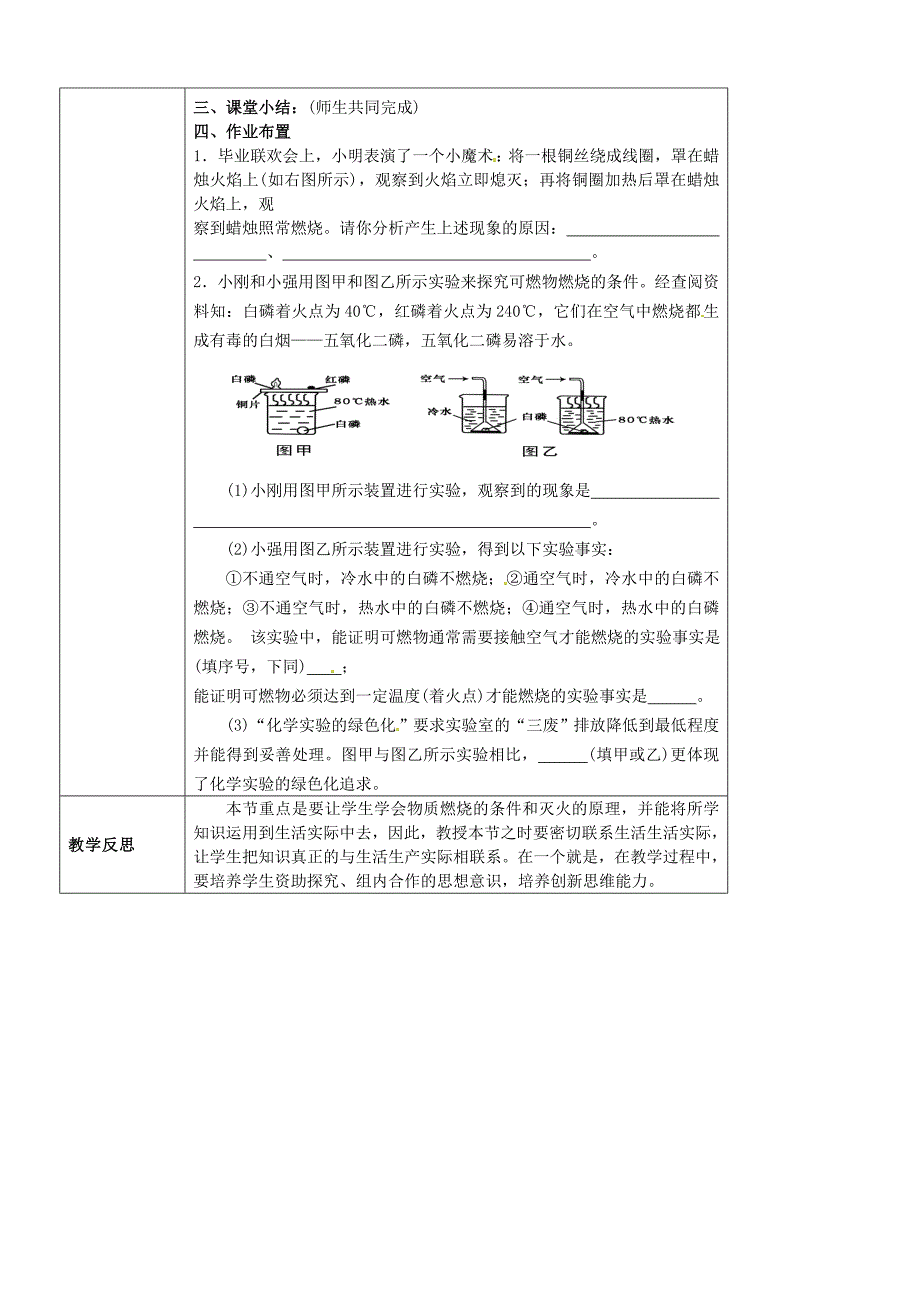【最新】沪教版九年级化学：4.1常见的化学反应—燃烧教案1_第4页